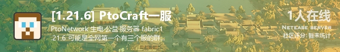 [1.21.6] PtoCraft一服状态贴图