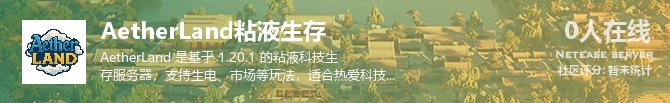 AetherLand粘液生存状态贴图