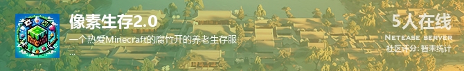 像素生存2.0状态贴图