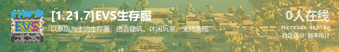 [1.21.7]EVS生存服状态贴图