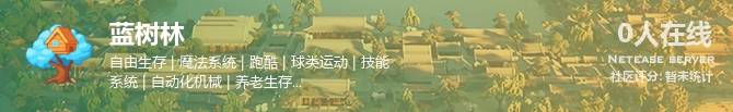 蓝树林状态贴图