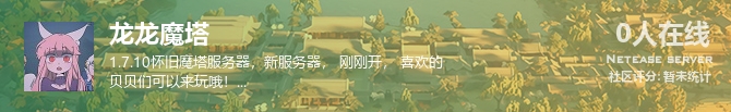 龙龙魔塔状态贴图