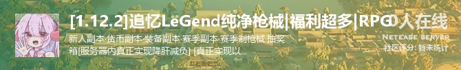 [1.12.2]追忆LeGend纯净枪械|福利超多|RPG状态贴图