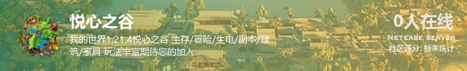 悦心之谷状态贴图