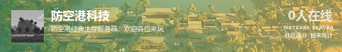 防空港科技状态贴图