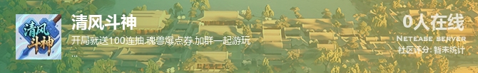 清风斗神状态贴图