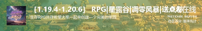 ［1.19.4-1.20.6］ RPG|星露谷|凋零风暴|送点卷状态贴图