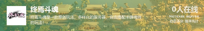 终焉斗魂状态贴图
