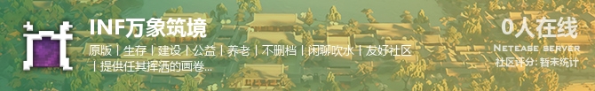 INF万象筑境状态贴图