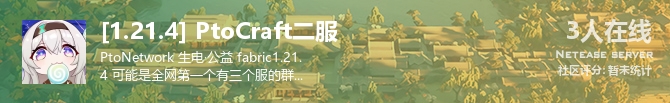[1.21.4] PtoCraft二服状态贴图