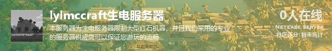 lylmccraft生电服务器状态贴图