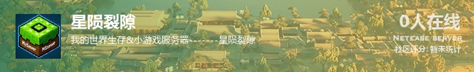 星陨裂隙状态贴图