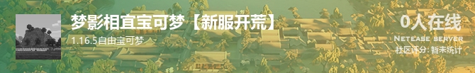 梦影相宜宝可梦【新服开荒】状态贴图