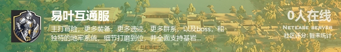 易叶互通服状态贴图