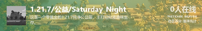 1.21.7/公益/Saturday_Night状态贴图