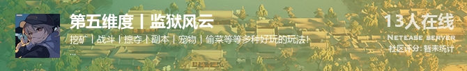 第五维度丨监狱风云状态贴图