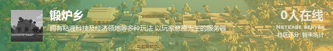 锻炉乡状态贴图