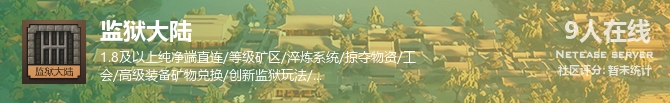 监狱大陆状态贴图