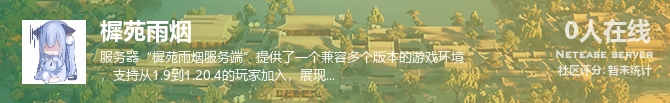 樨苑雨烟状态贴图