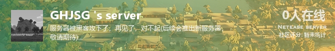 GHJSG 's server状态贴图