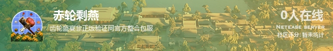  赤轮剩燕状态贴图
