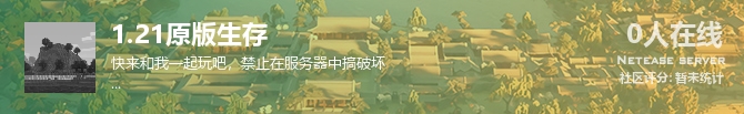1.21原版生存状态贴图