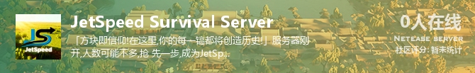 JetSpeed Survival Server状态贴图