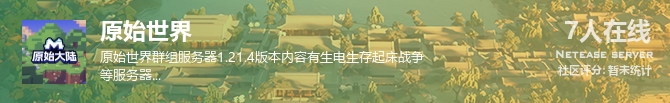 原始世界状态贴图