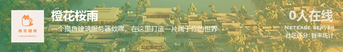 橙花桜雨状态贴图