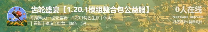 齿轮盛宴【1.20.1模组整合包公益服】状态贴图
