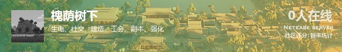 槐荫树下状态贴图