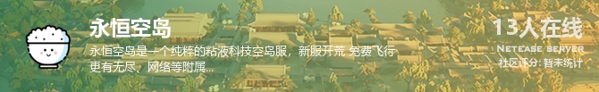 永恒空岛状态贴图