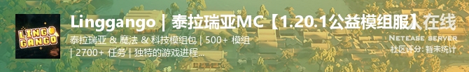 Linggango | 泰拉瑞亚MC【1.20.1公益模组服】状态贴图
