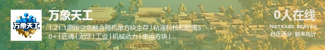 万象天工状态贴图