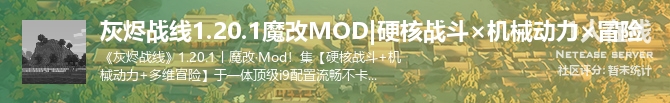 灰烬战线1.20.1魔改MOD|硬核战斗×机械动力×冒险状态贴图