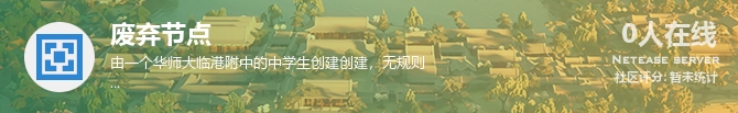 废弃节点状态贴图