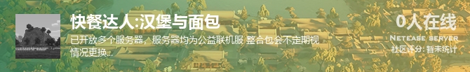 快餐达人:汉堡与面包状态贴图
