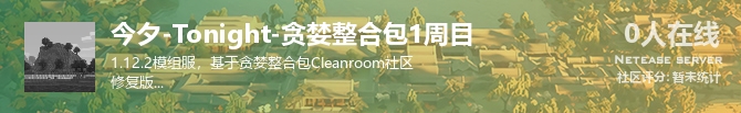 今夕-Tonight-贪婪整合包1周目状态贴图