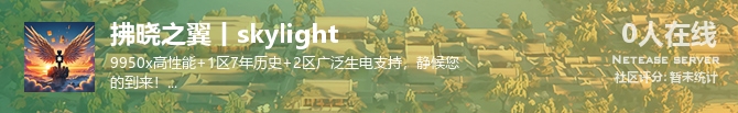 拂晓之翼丨skylight状态贴图
