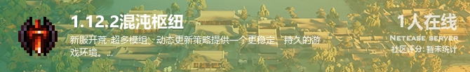 1.12.2混沌枢纽状态贴图
