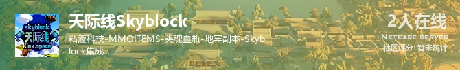 天际线Skyblock状态贴图