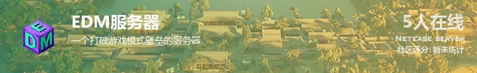 EDM服务器状态贴图