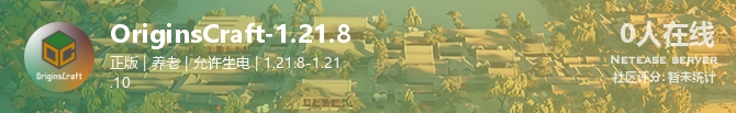OriginsCraft-1.21.8状态贴图