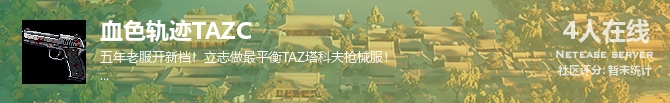 血色轨迹TAZC状态贴图