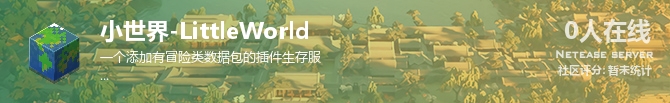 小世界-LittleWorld状态贴图