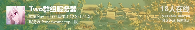 Two群组服务器状态贴图