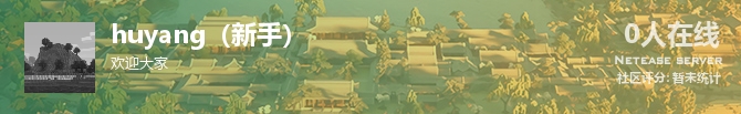 huyang（新手）状态贴图