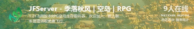 JFServer - 季落秋风 | 空岛 | RPG状态贴图