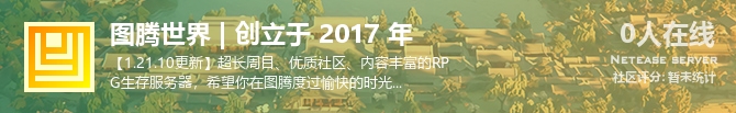 图腾世界 | 创立于 2017 年状态贴图