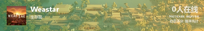 Weastar状态贴图